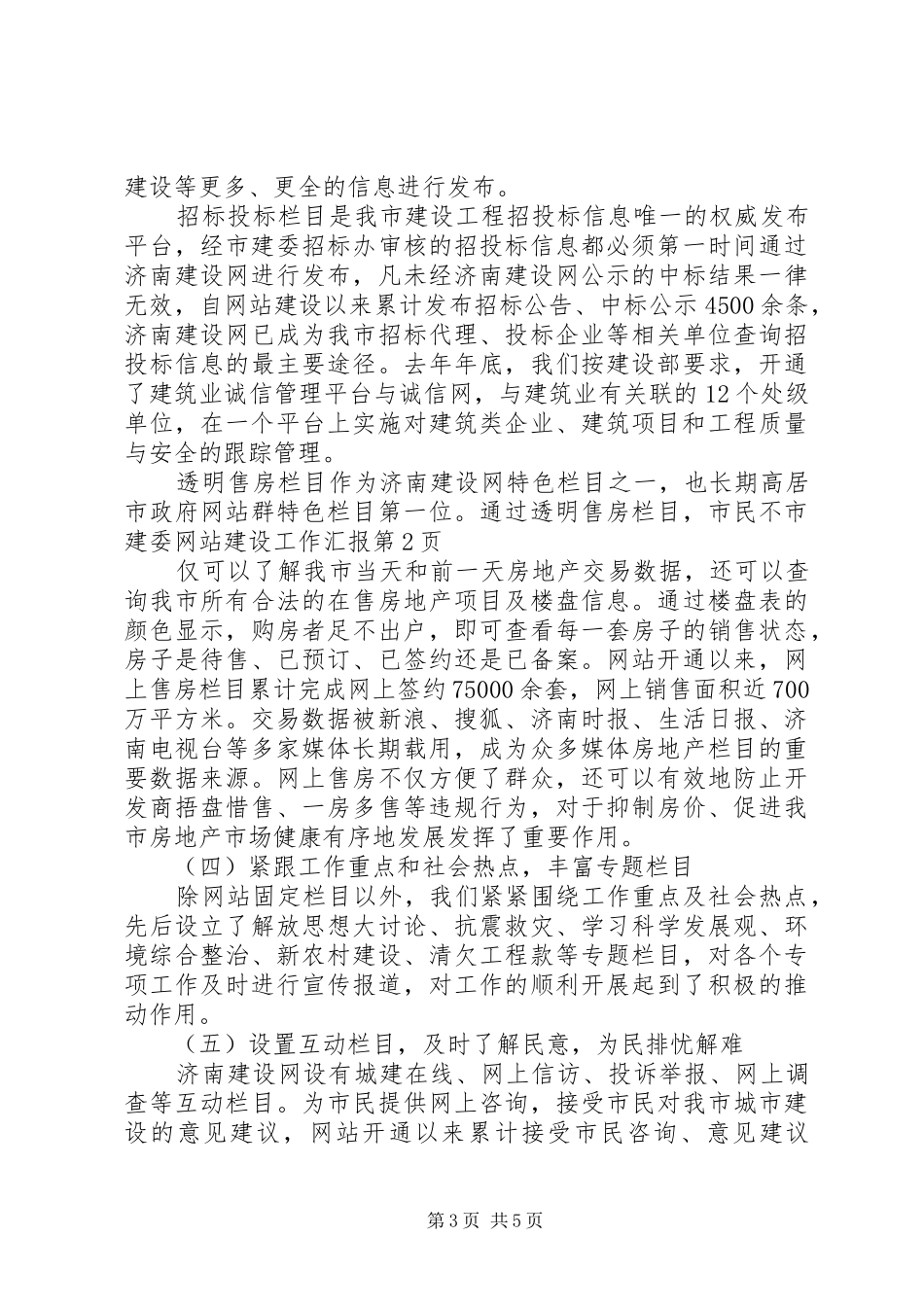 市建委网站建设工作汇报_第3页