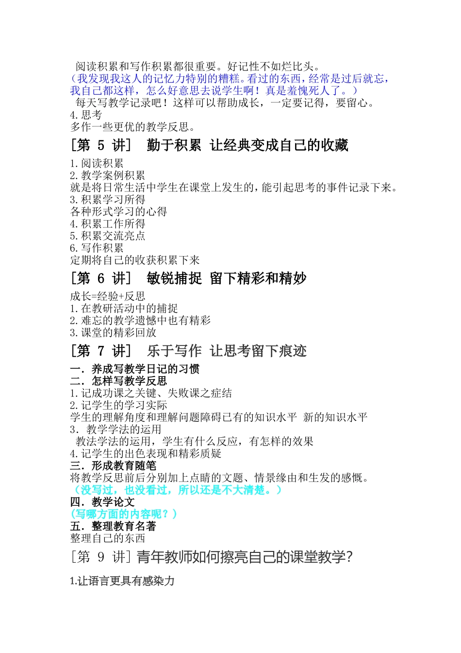 学习杨杏元《青年教师如何快速成长》笔记_第2页