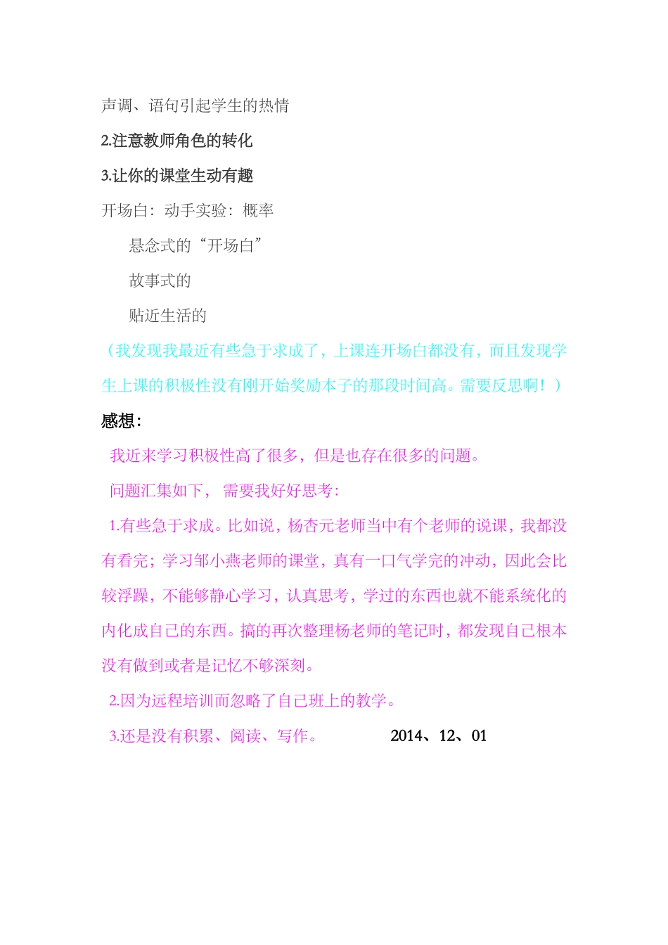 学习杨杏元《青年教师如何快速成长》笔记_第3页