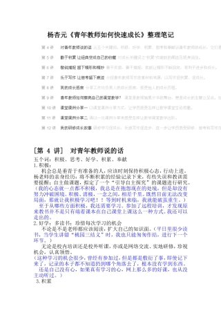 学习杨杏元《青年教师如何快速成长》笔记