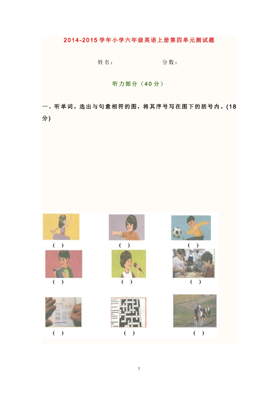 2014-2015学年小学六年级英语上册第四单元测试题_第1页