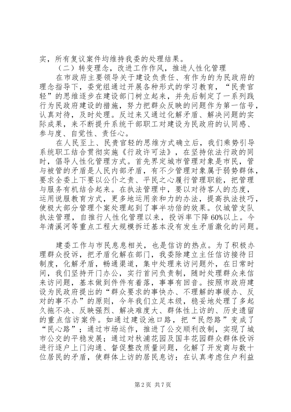 市建委政风评议汇报材料_第2页