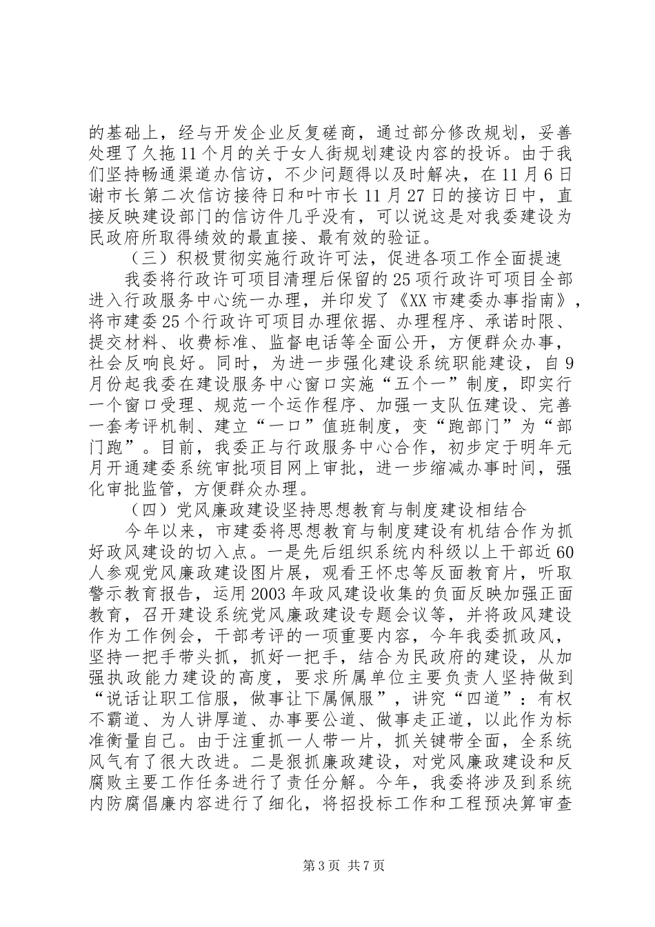 市建委政风评议汇报材料_第3页
