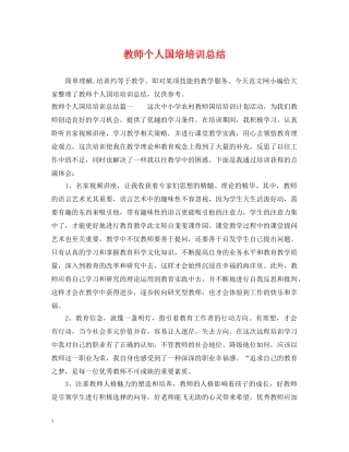 教师个人国培培训总结 