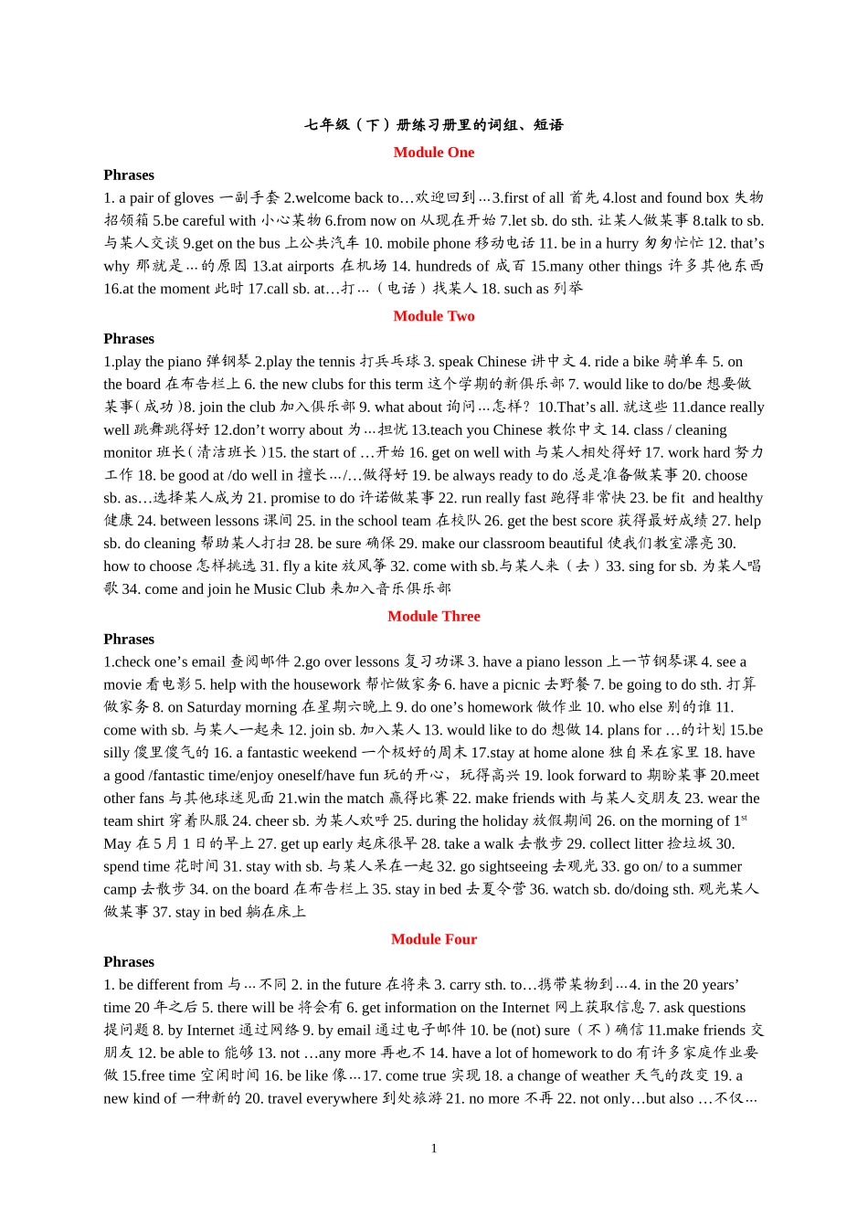 七年级（下册）练习册里的词组、短语_第1页