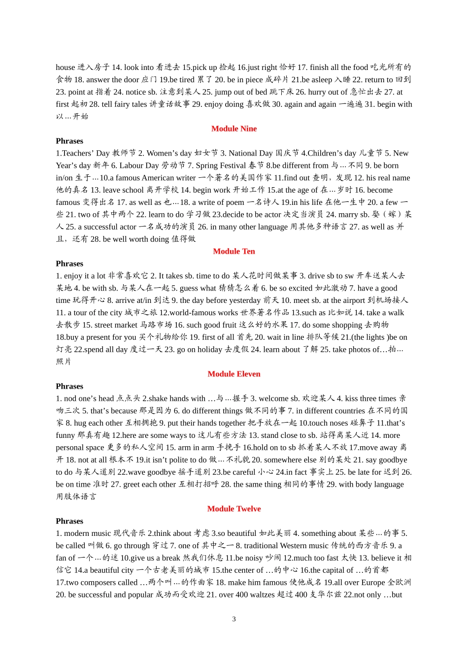 七年级（下册）练习册里的词组、短语_第3页