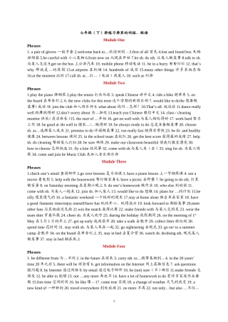 七年级（下册）练习册里的词组、短语