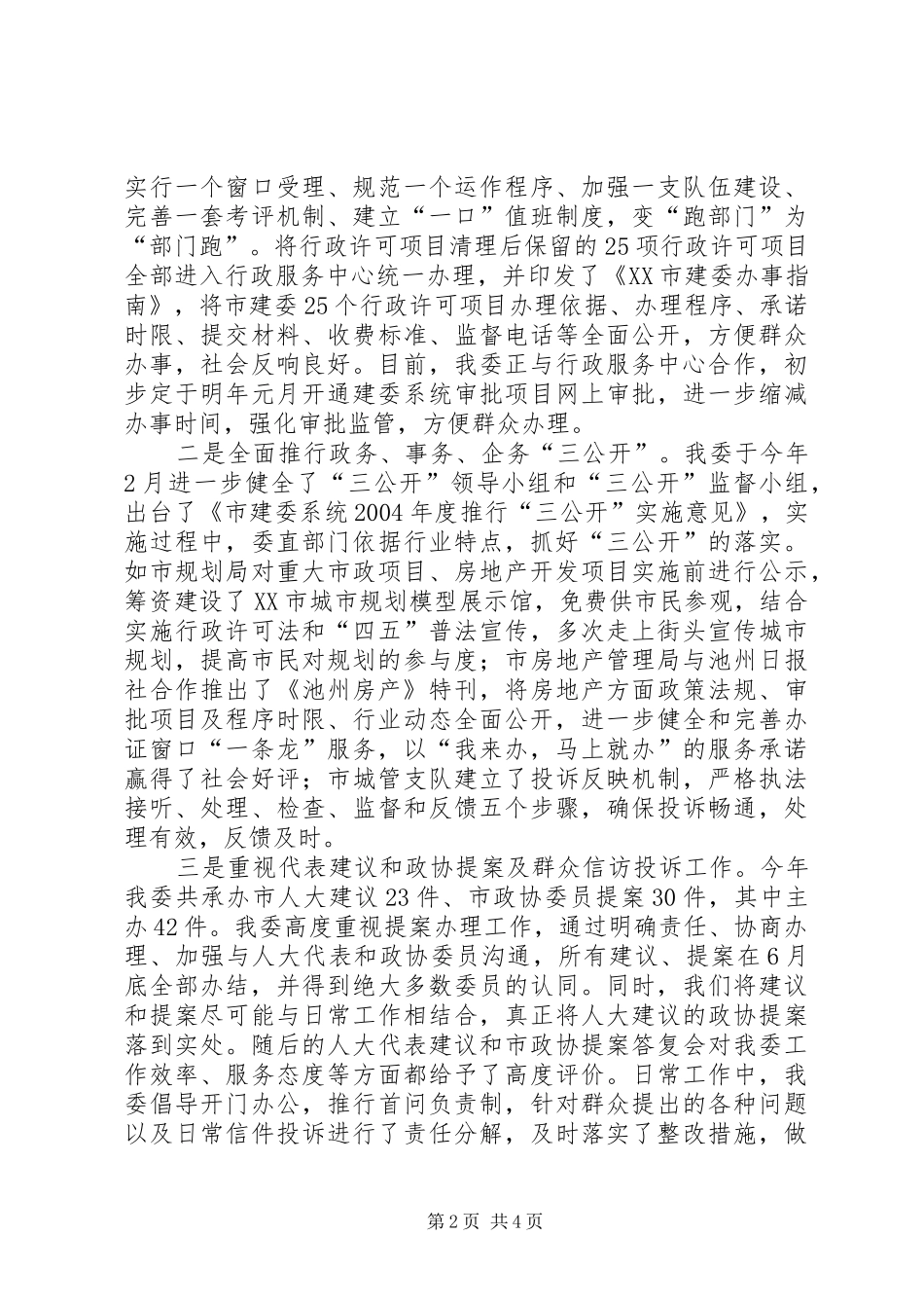 市建委创建文明行业工作情况汇报_第2页