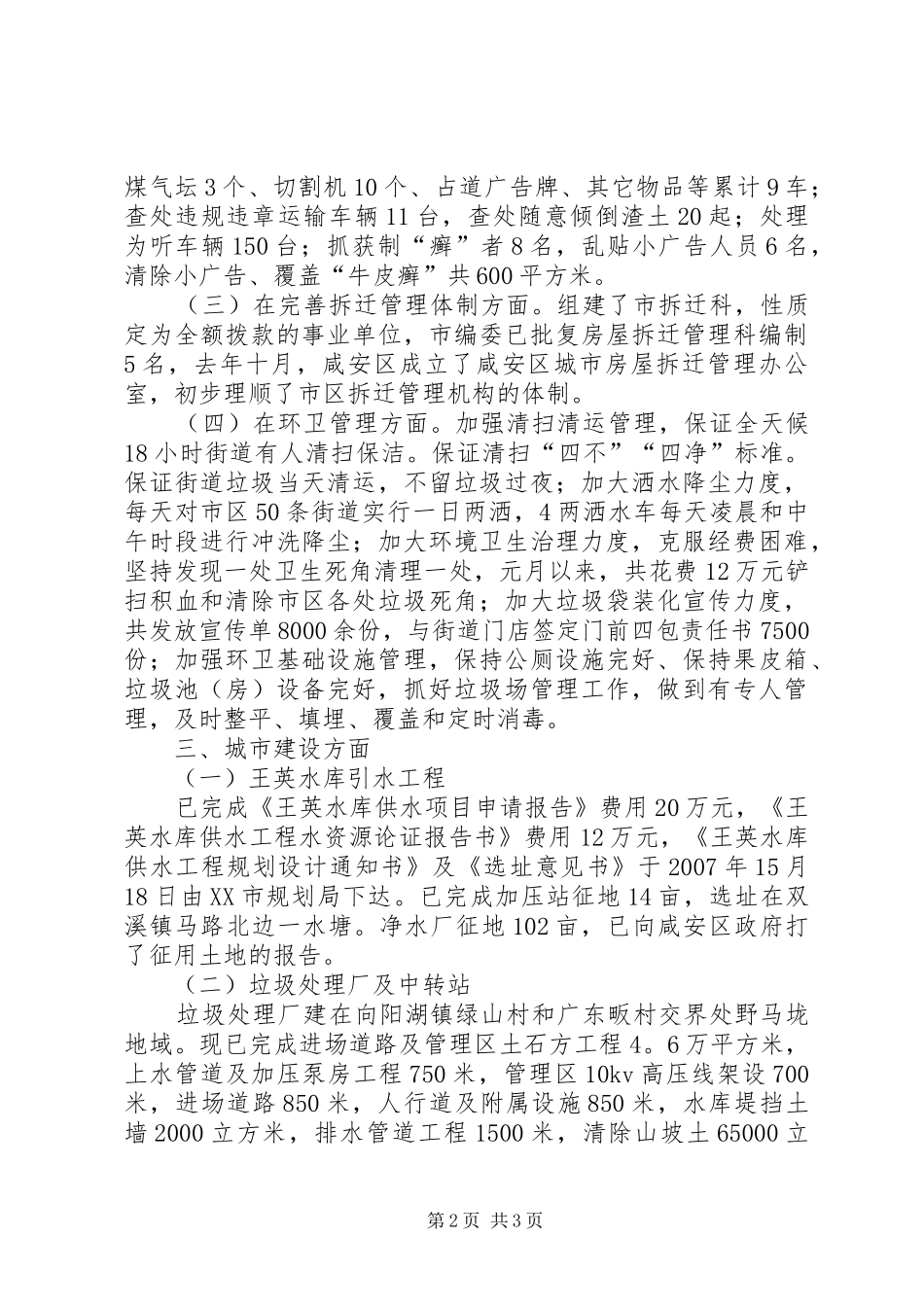 市建委关于完成相关工作情况的汇报_第2页