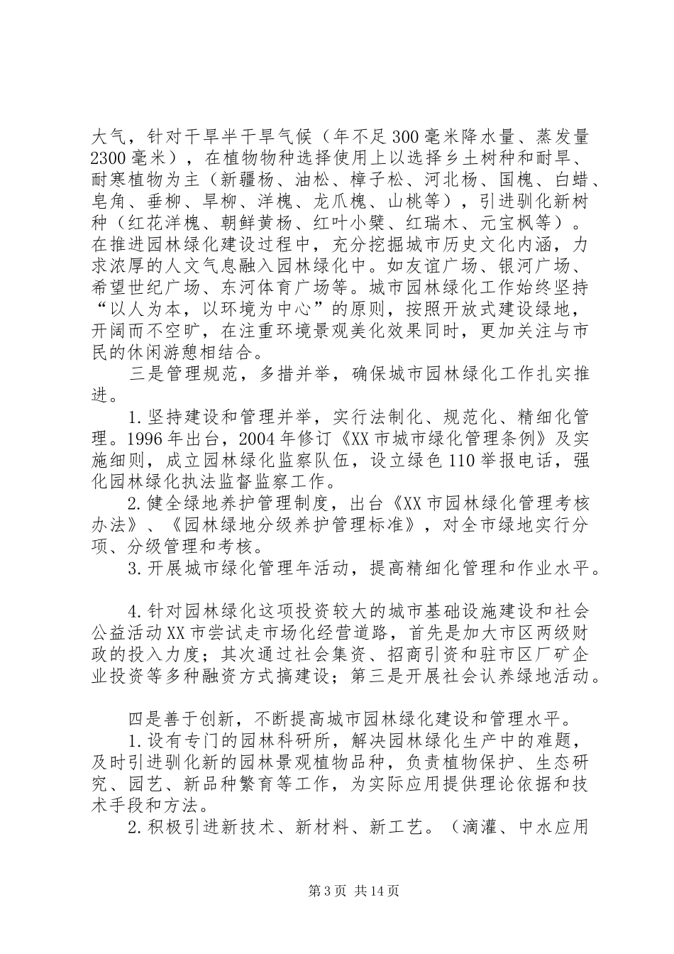 市建委学习考察汇报_第3页