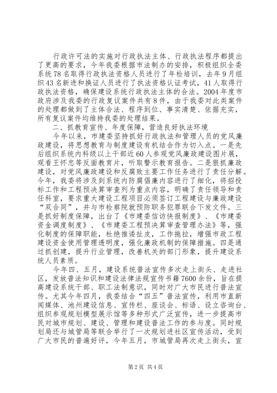 市建委依法行政工作汇报_第2页