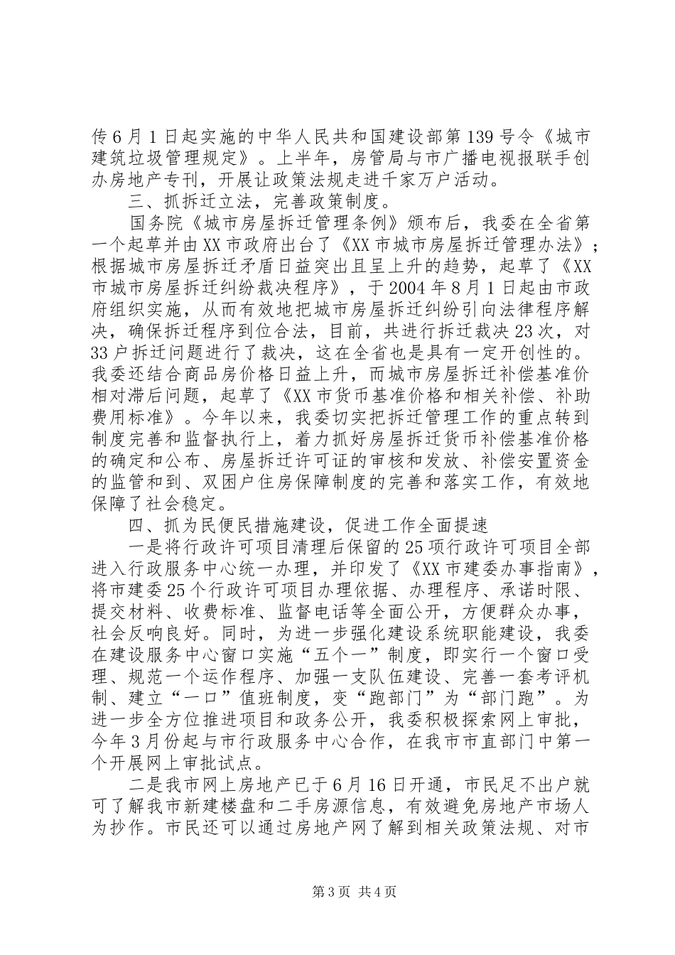 市建委依法行政工作汇报_第3页