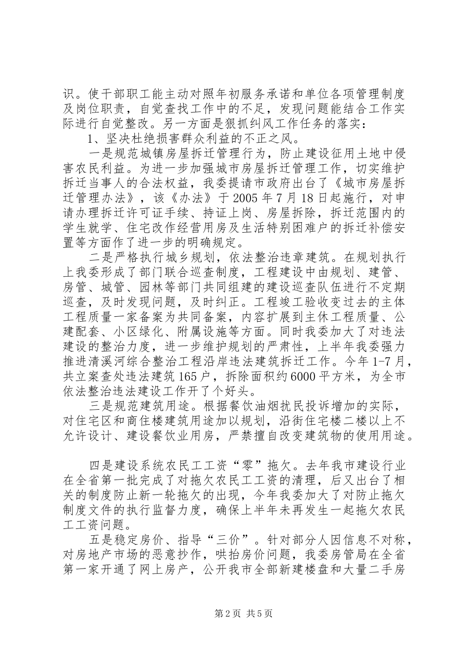 市建委关于纠风工作情况的汇报_第2页