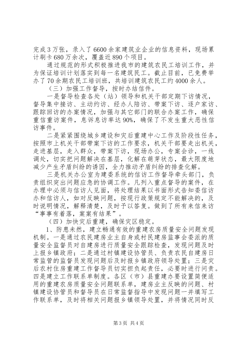 市建委信访目标工作自查情况的报告_第3页