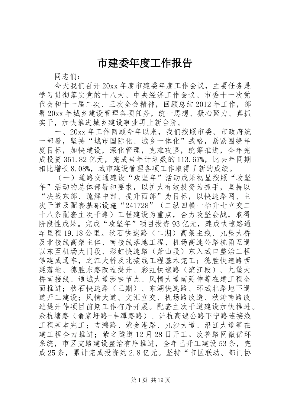 市建委年度工作报告_第1页