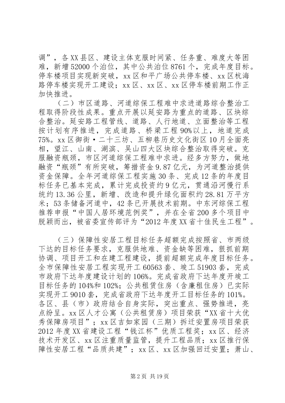 市建委年度工作报告_第2页