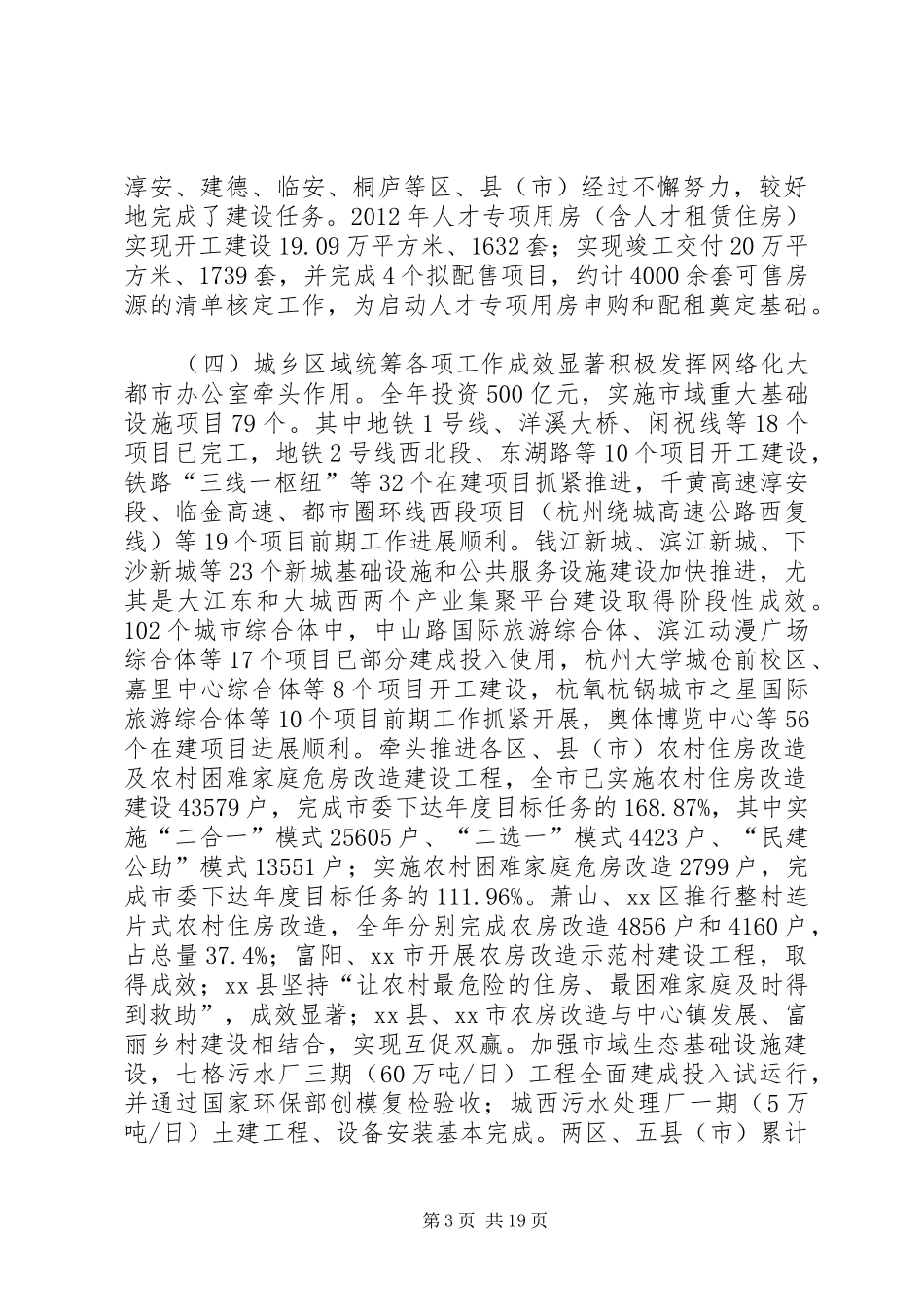 市建委年度工作报告_第3页