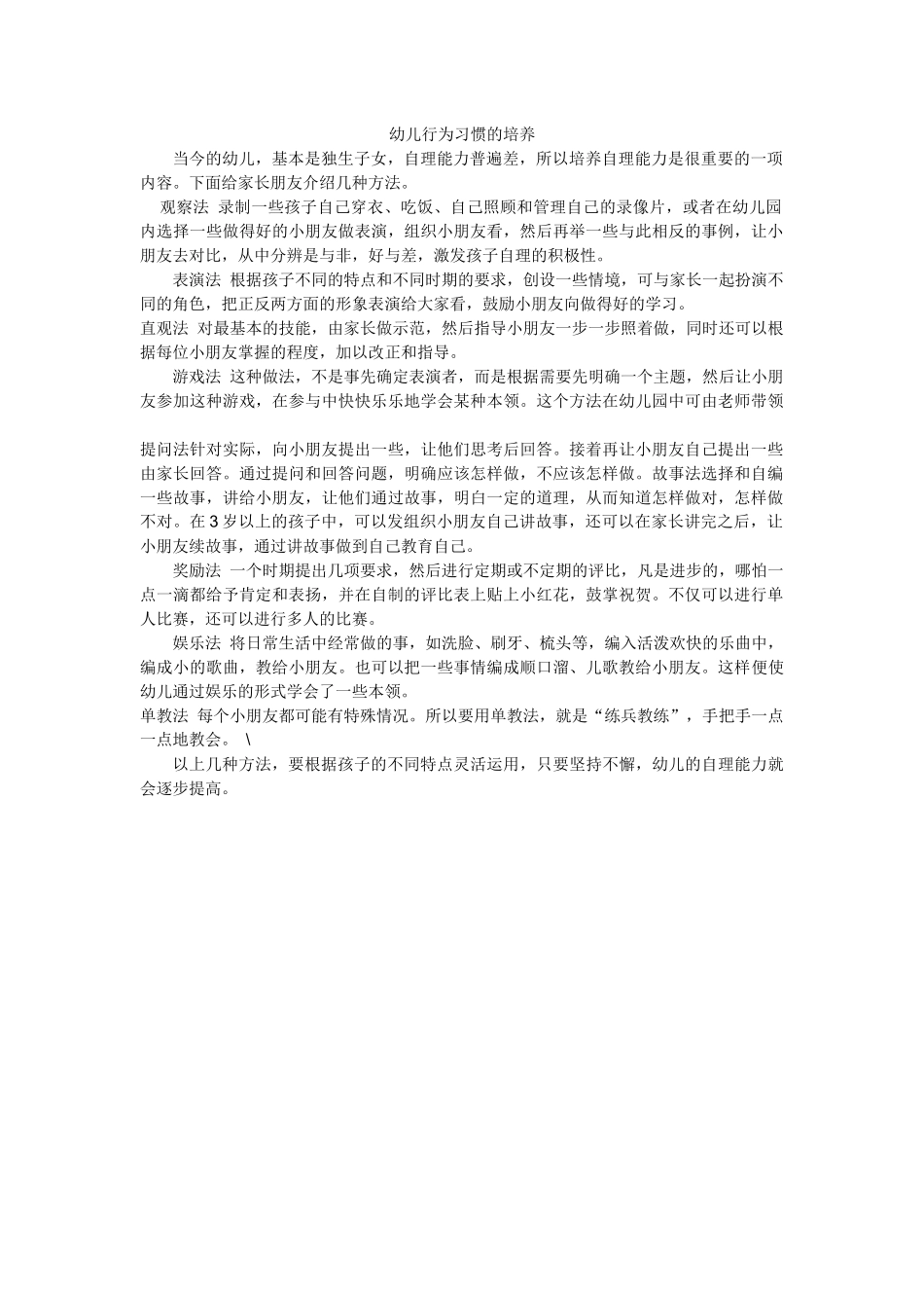幼儿行为习惯的培养_第1页