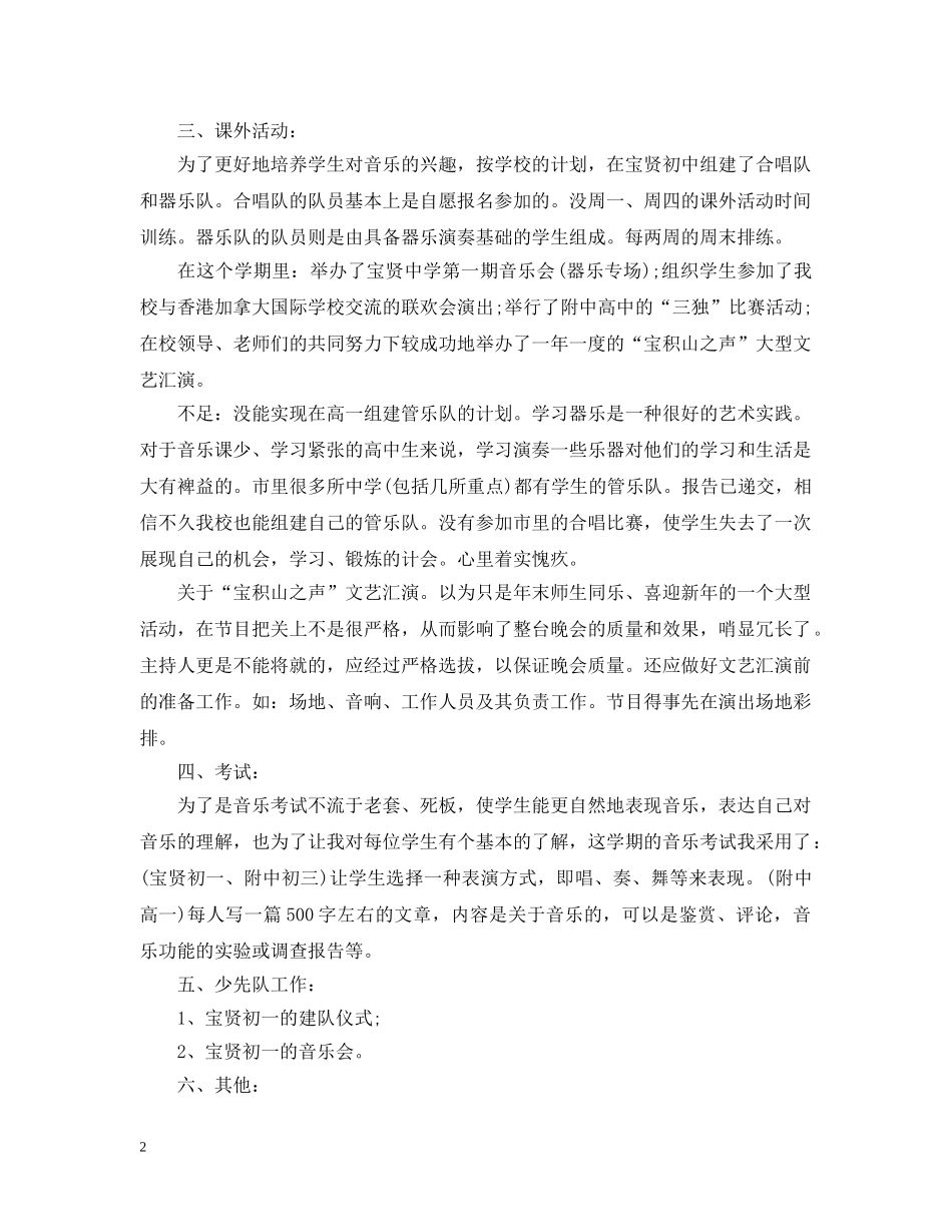 教师个人各方面的工作总结 _第2页