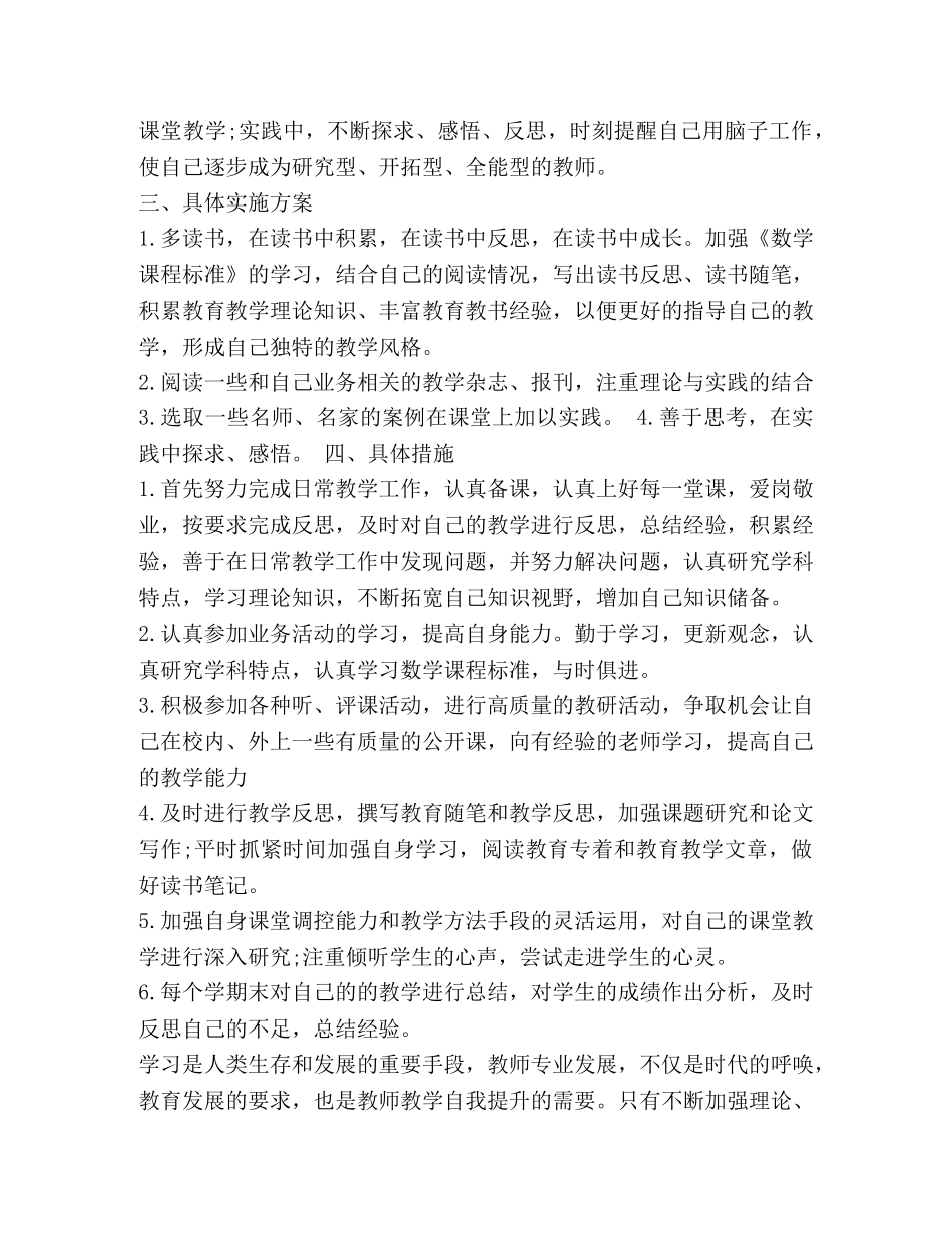 教师个人发展计划 _第2页