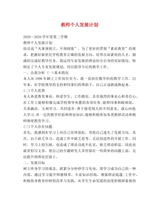 教师个人发展计划 
