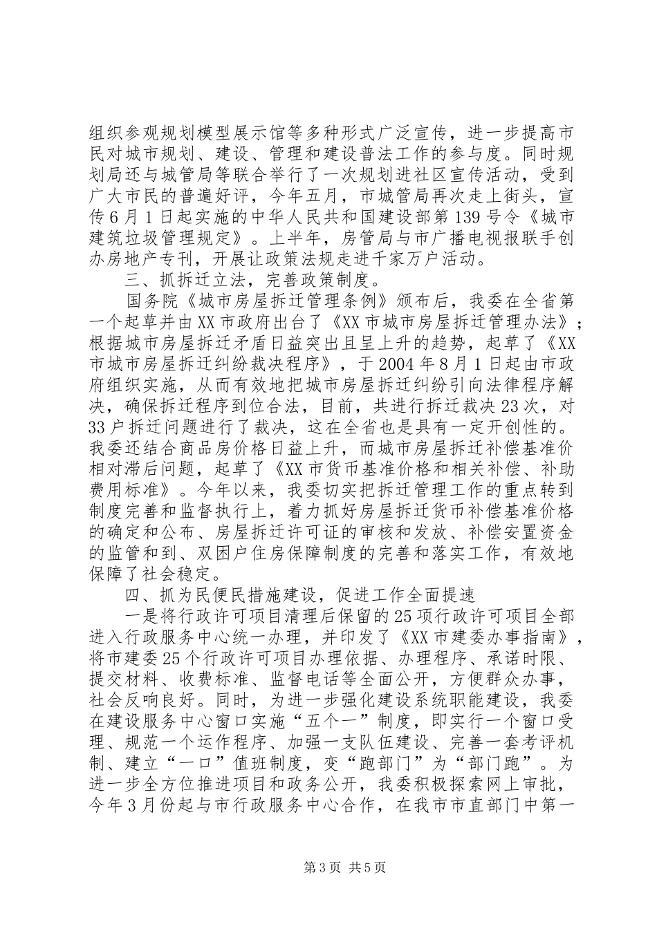 市建委依法行政工作汇报-如何依法行政工作_第3页