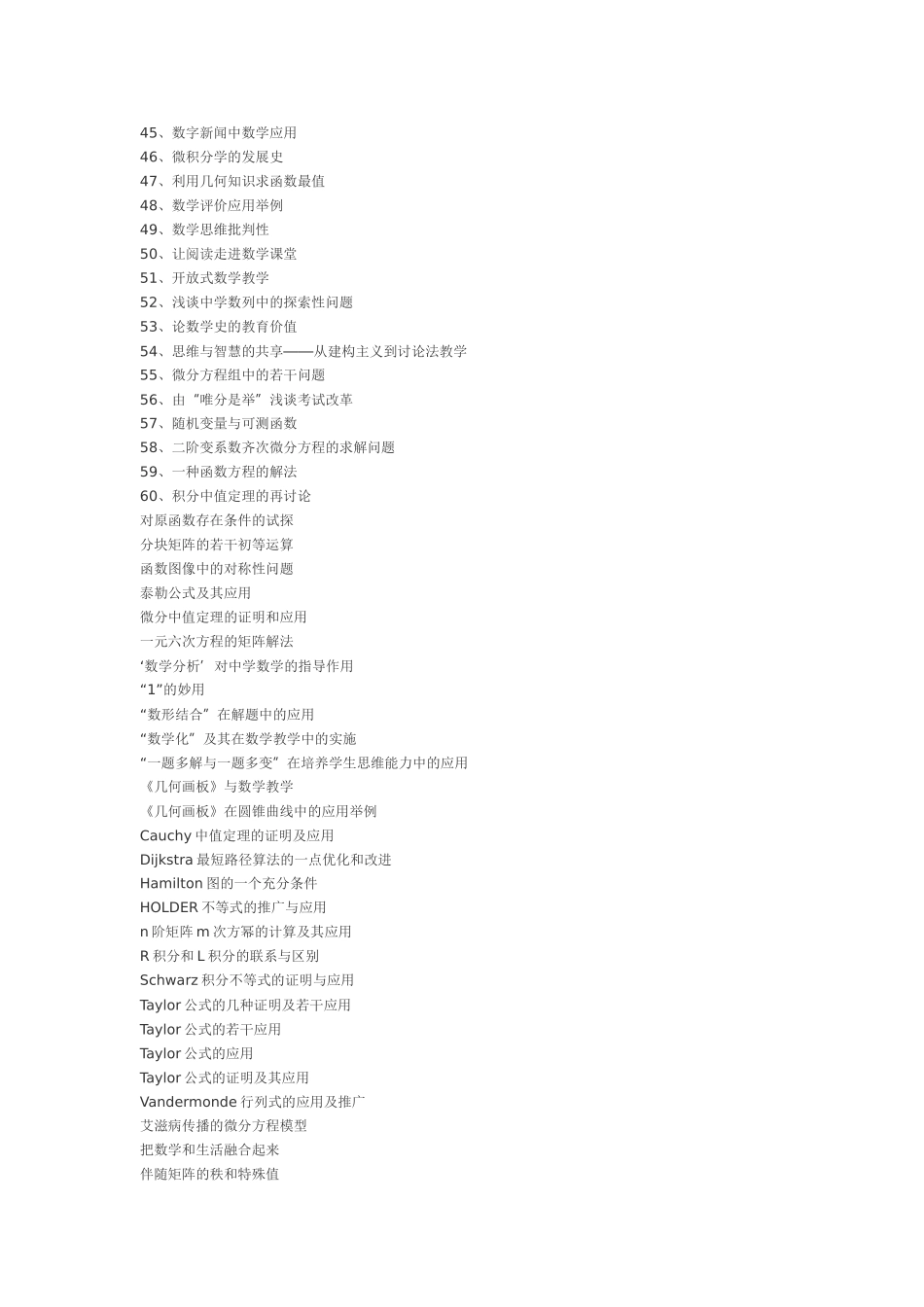 中学数学教学论文题目_第2页