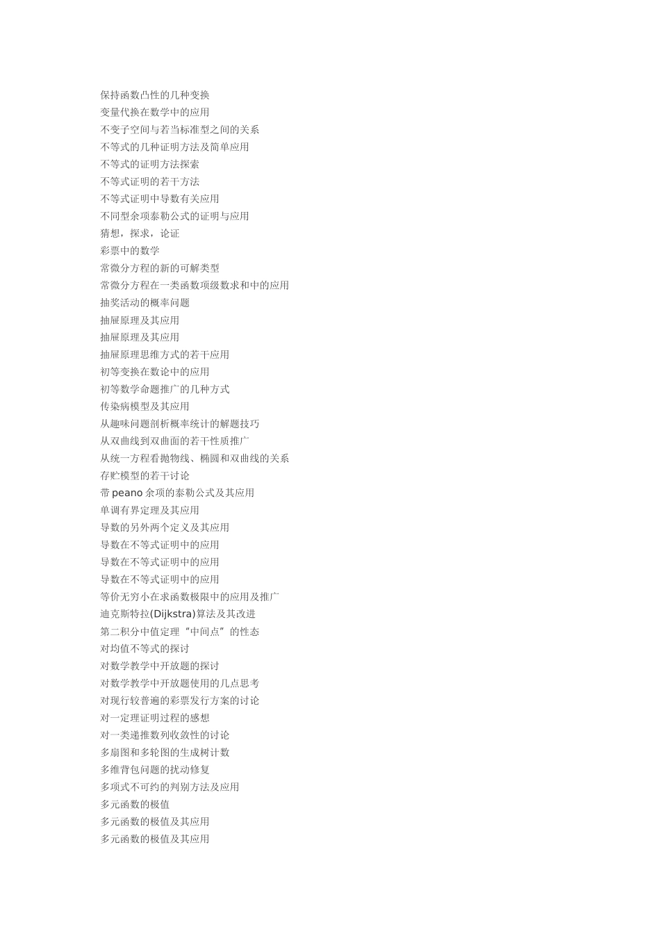 中学数学教学论文题目_第3页