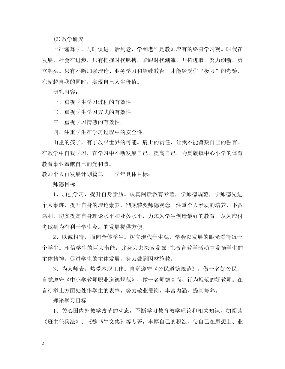教师个人再发展行动计划 _第2页