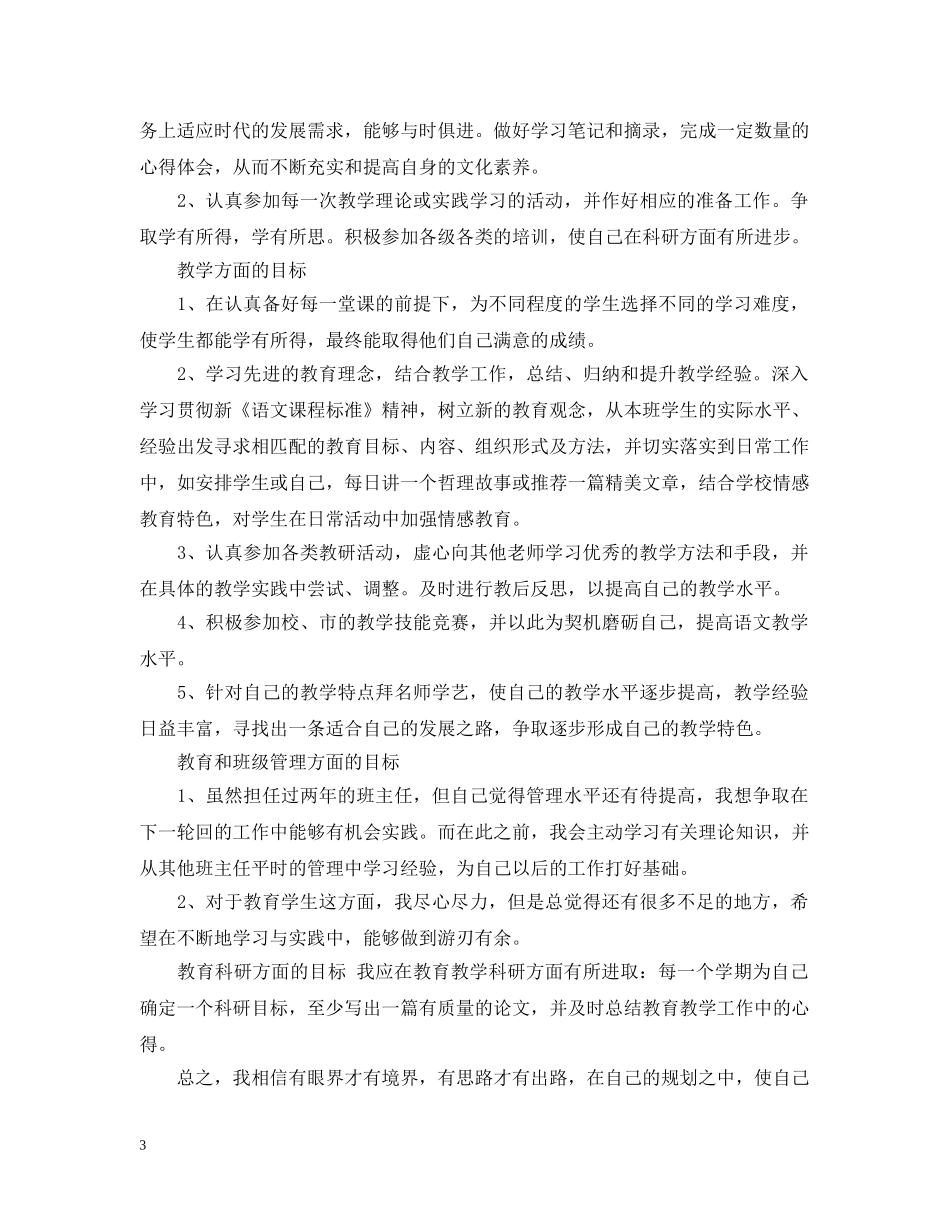 教师个人再发展行动计划 _第3页