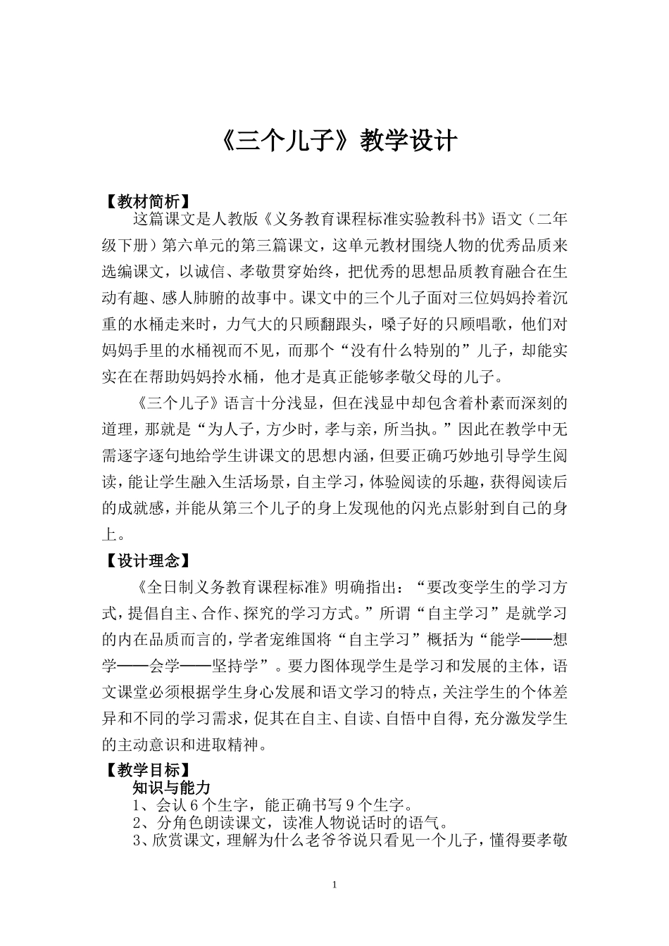 三个儿子教学设计_第2页