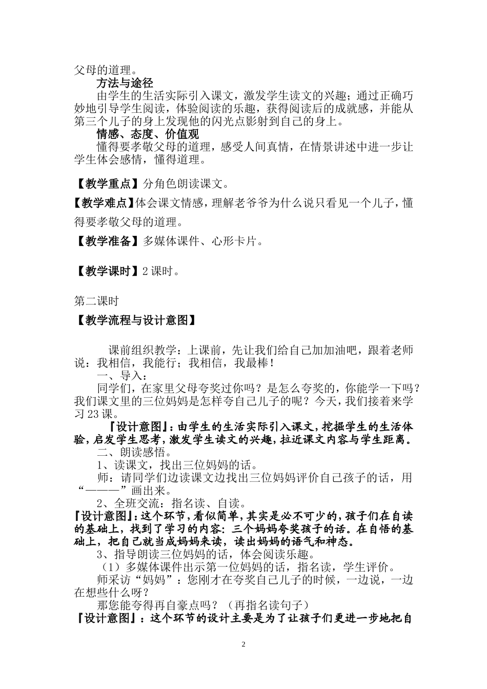 三个儿子教学设计_第3页