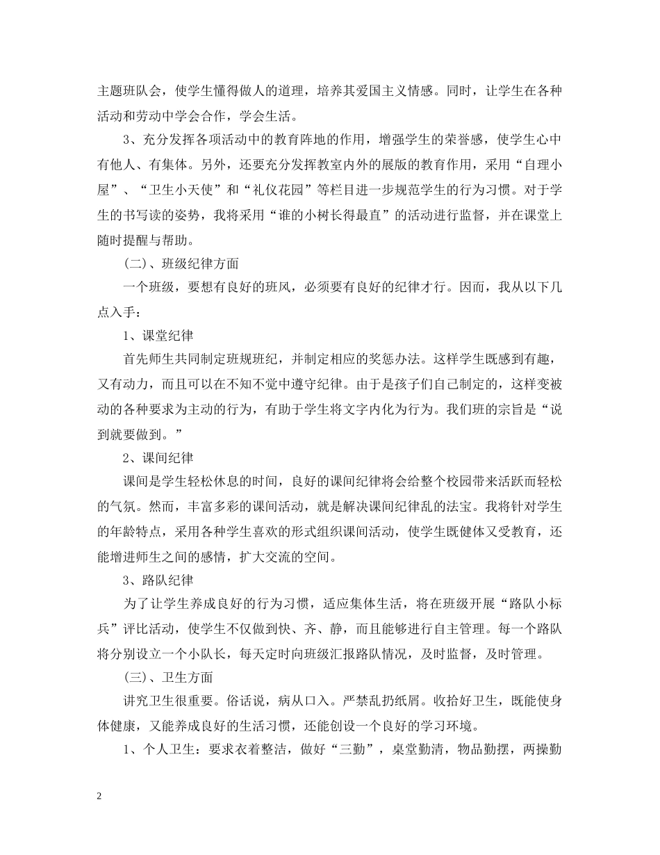 教师个人两学一做学习计划3篇 _第2页