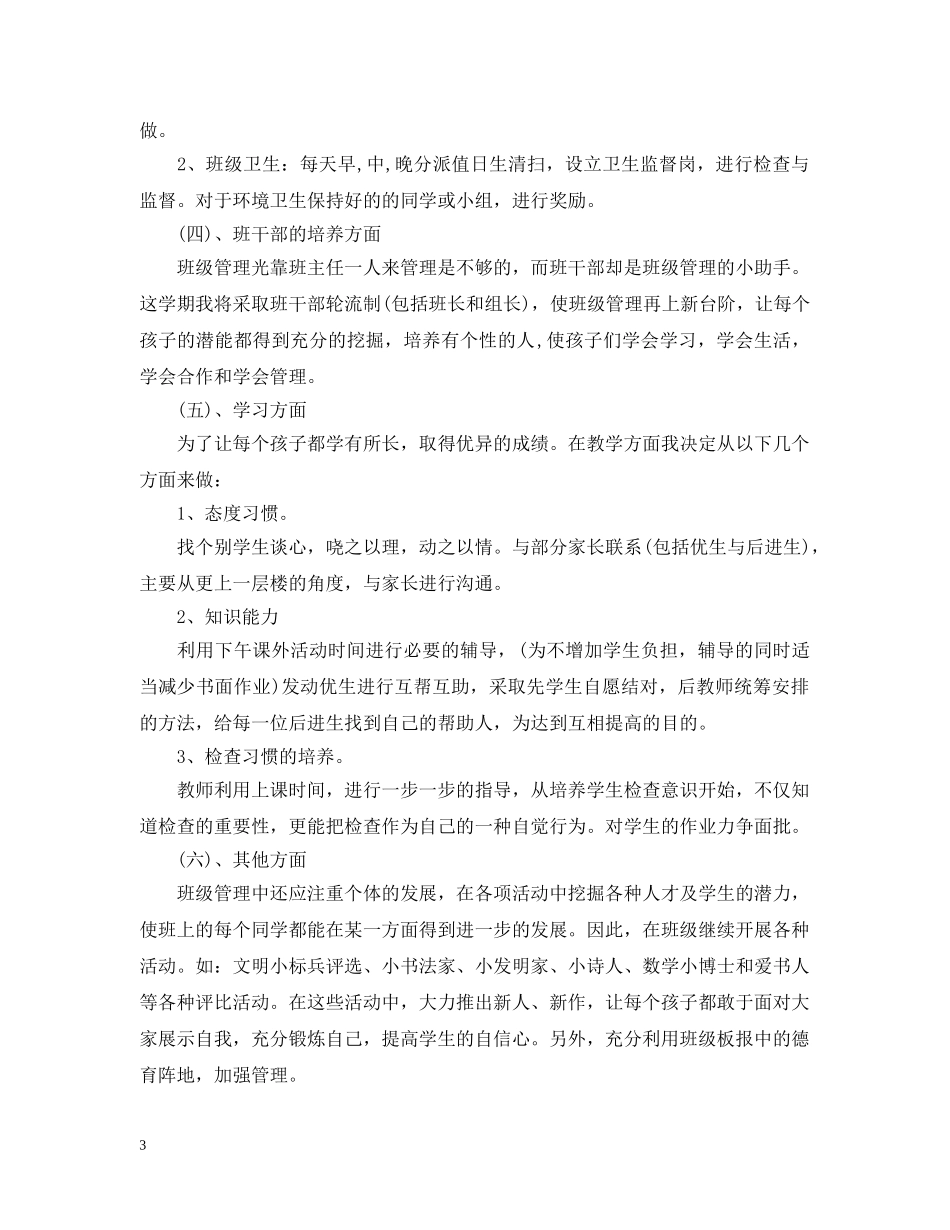 教师个人两学一做学习计划3篇 _第3页