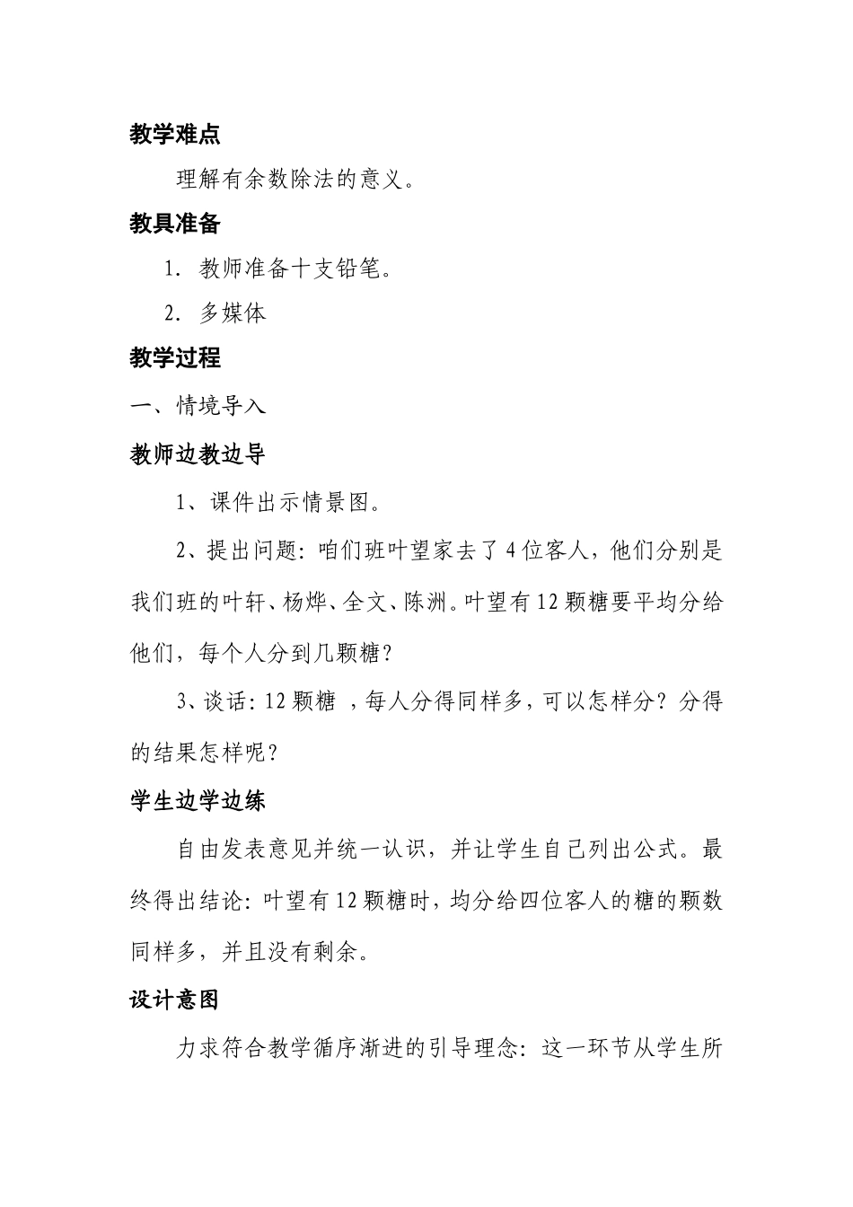 《有余数除法的认识》案例_第2页