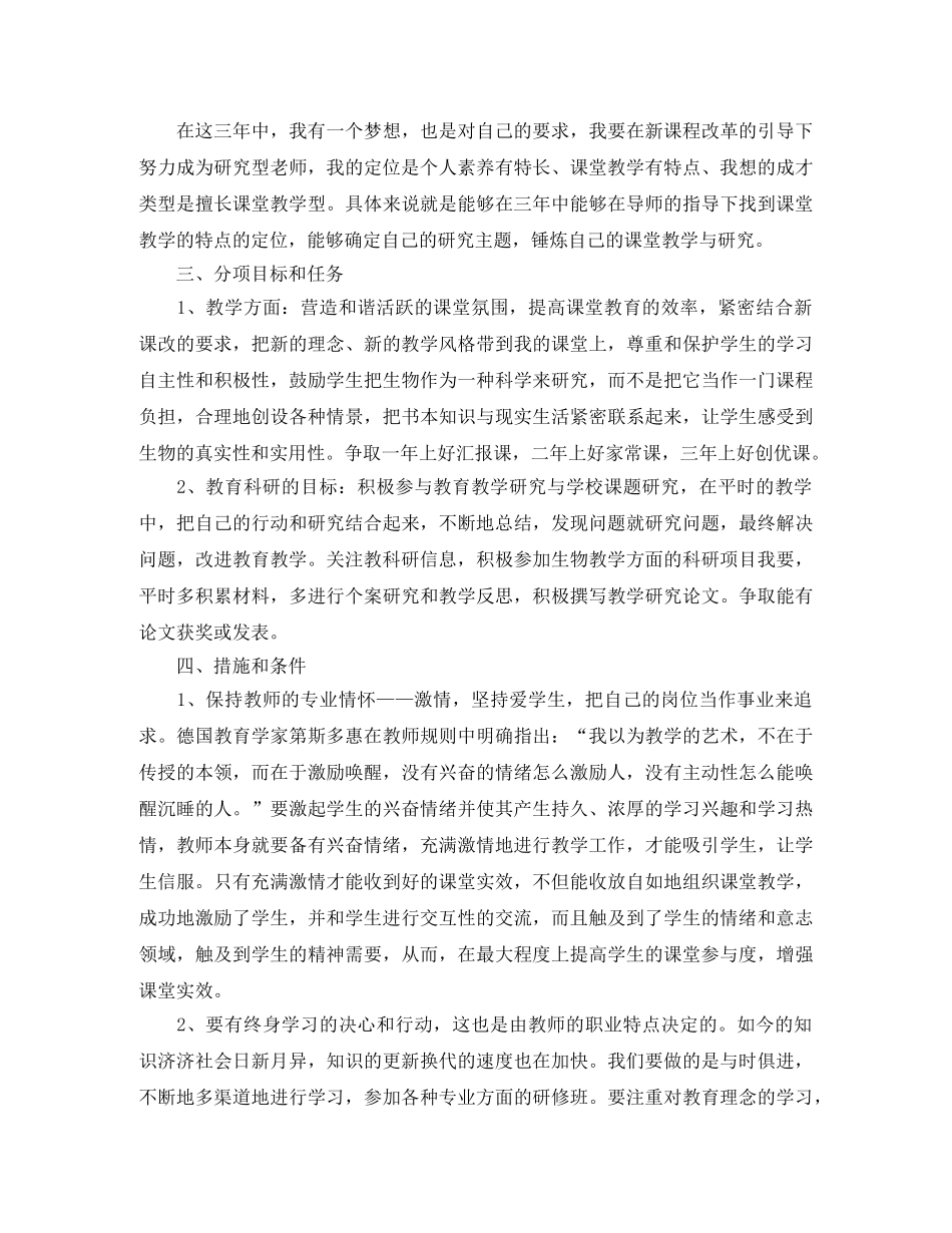 教师个人发展计划表 _第2页