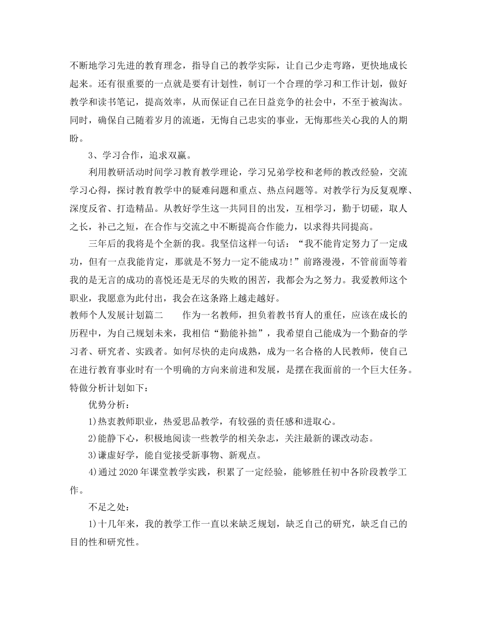 教师个人发展计划表 _第3页