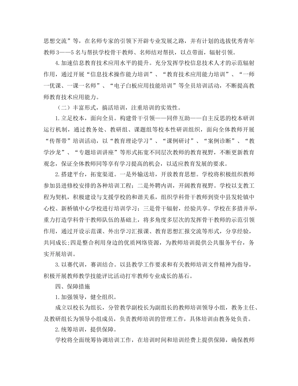 教师个人发展培训计划 _第2页