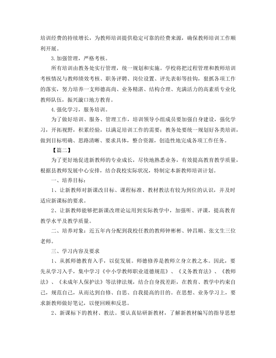 教师个人发展培训计划 _第3页
