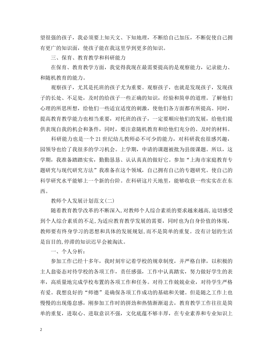 教师个人发展计划范文 _第2页