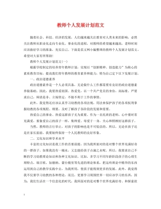 教师个人发展计划范文 