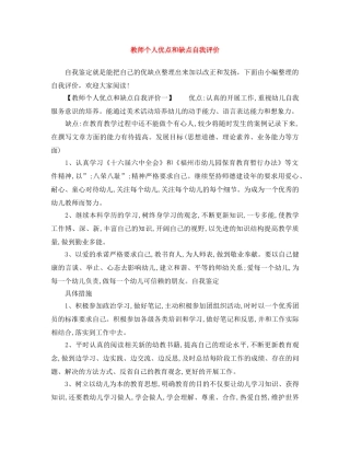 教师个人优点和缺点自我评价 