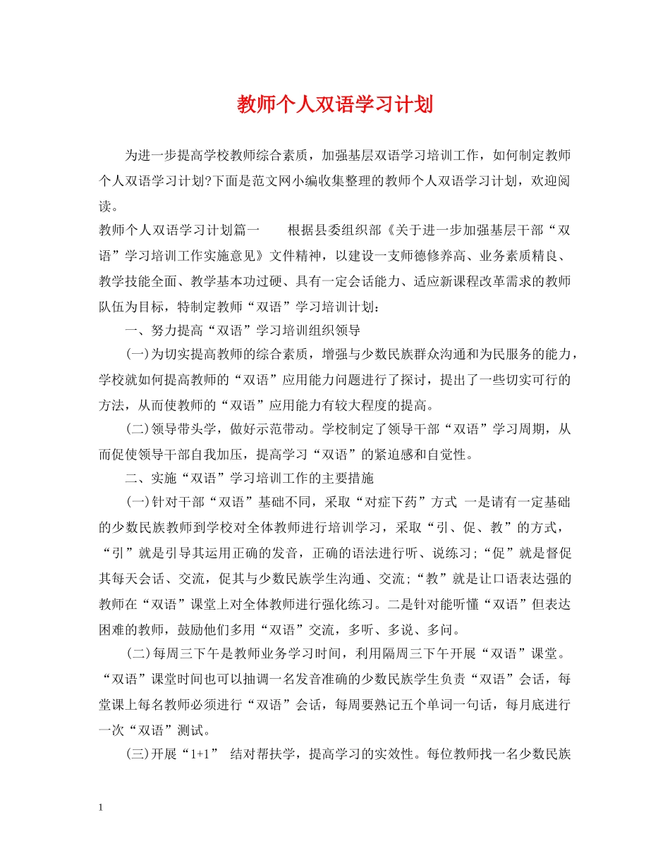 教师个人双语学习计划 _第1页