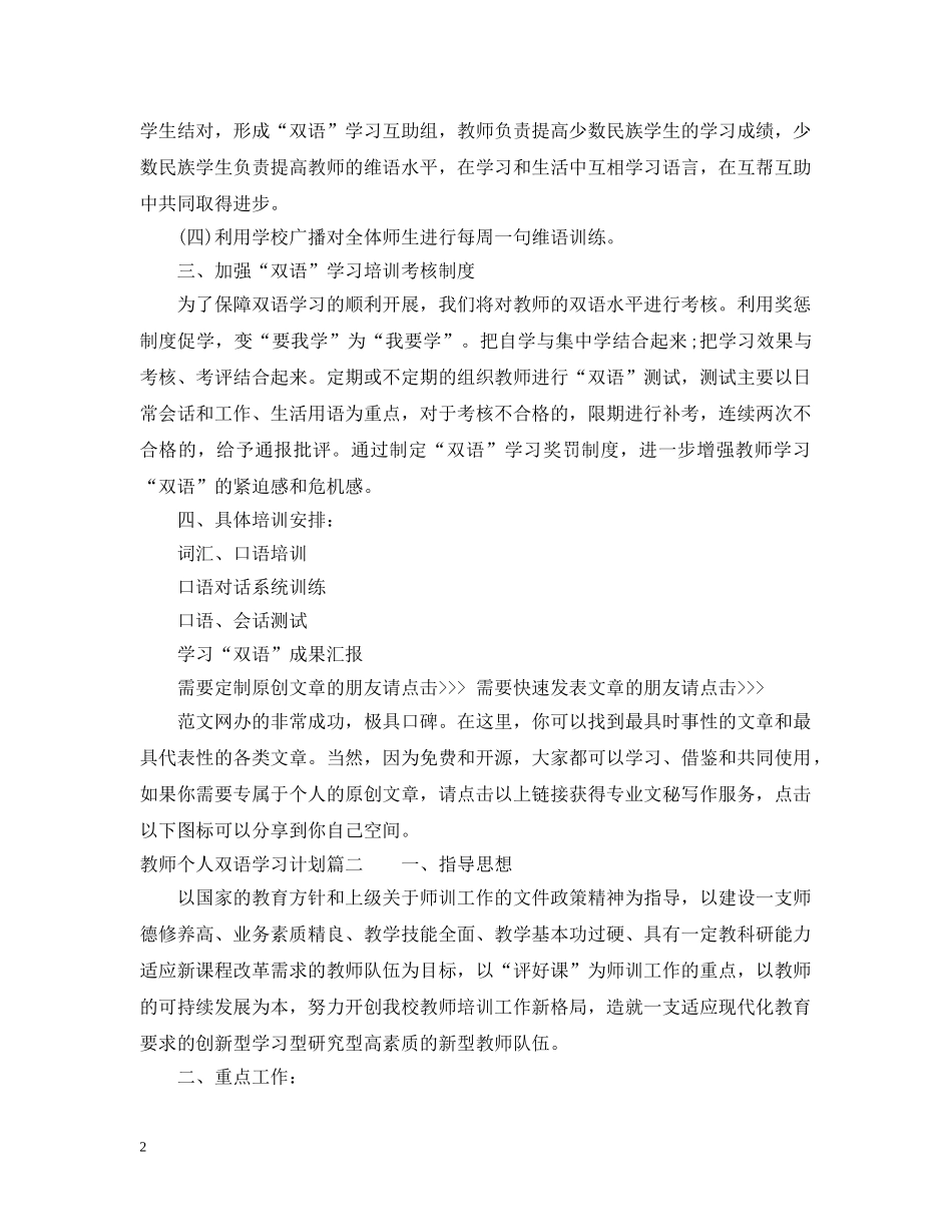 教师个人双语学习计划 _第2页