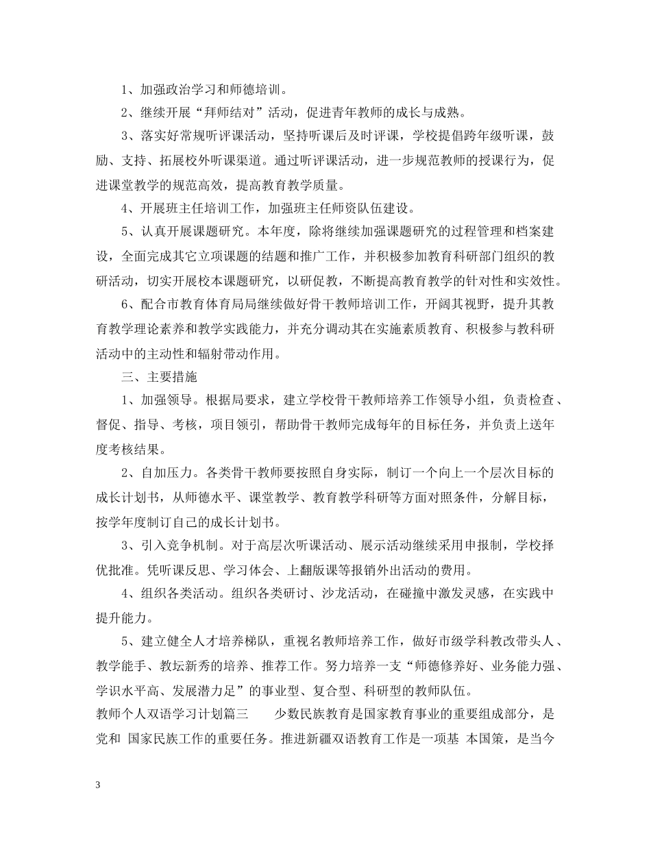 教师个人双语学习计划 _第3页
