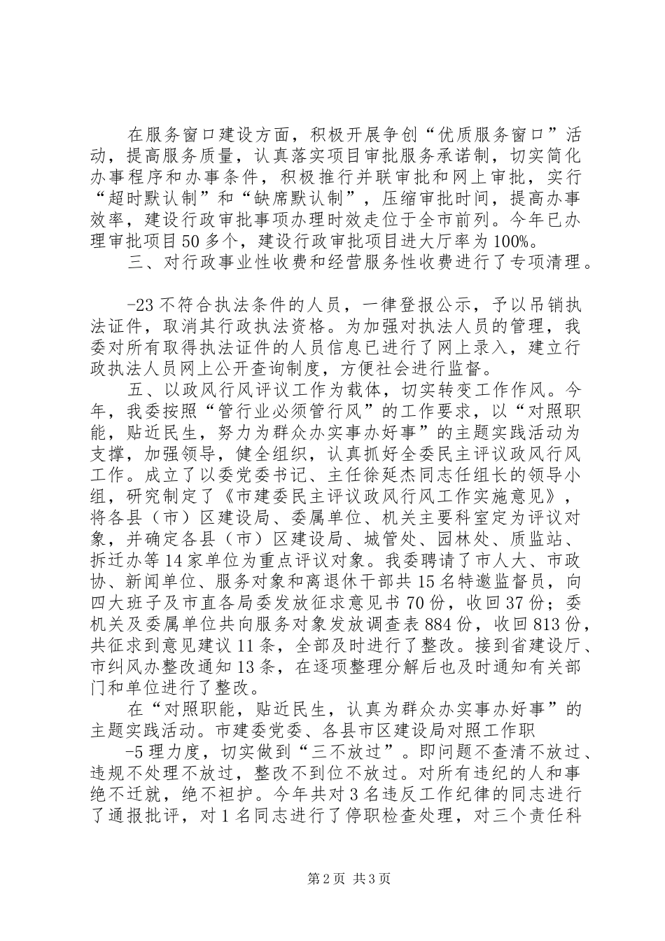 市建委“两转两提”工作进展情况汇报_第2页