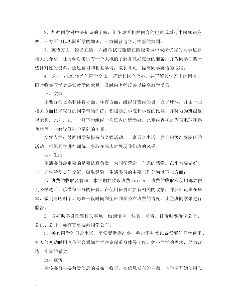 教师个人两学一做学习计划 _第2页