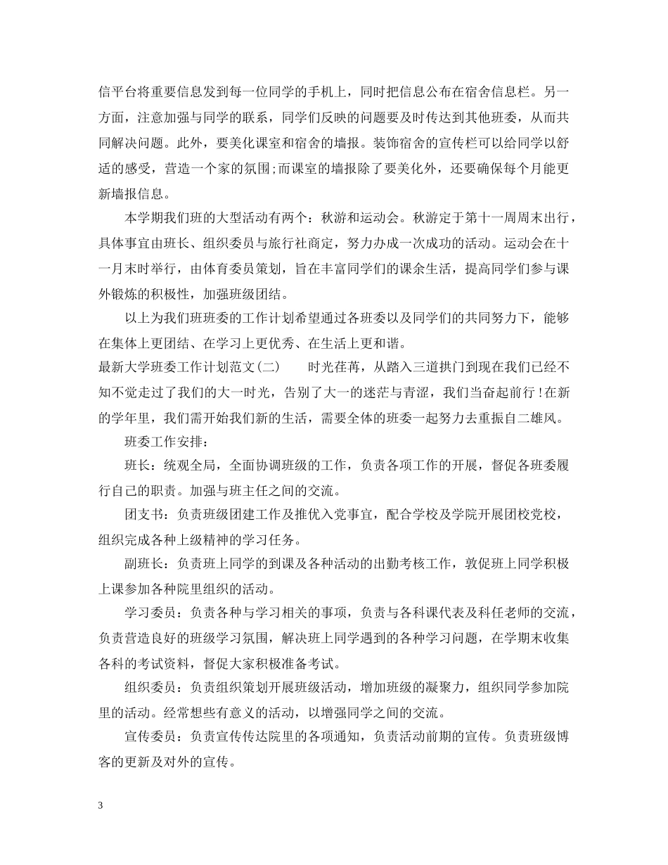 教师个人两学一做学习计划 _第3页