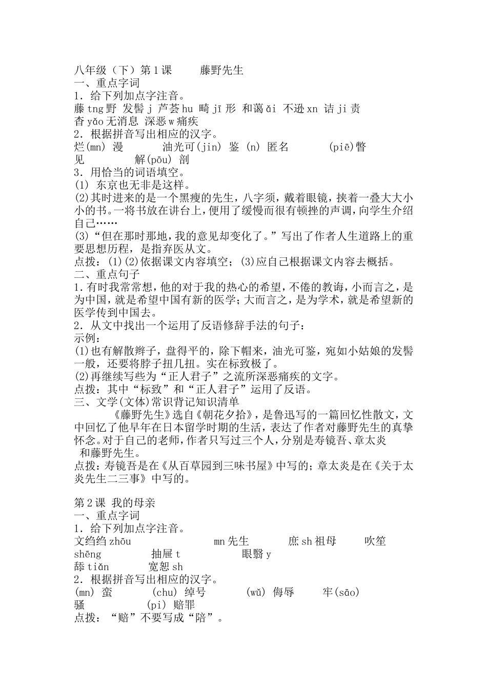 八年级各课字词语句_第1页