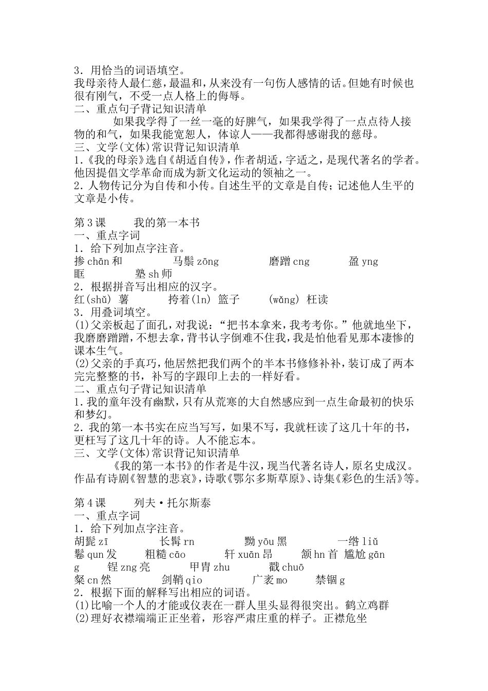八年级各课字词语句_第2页
